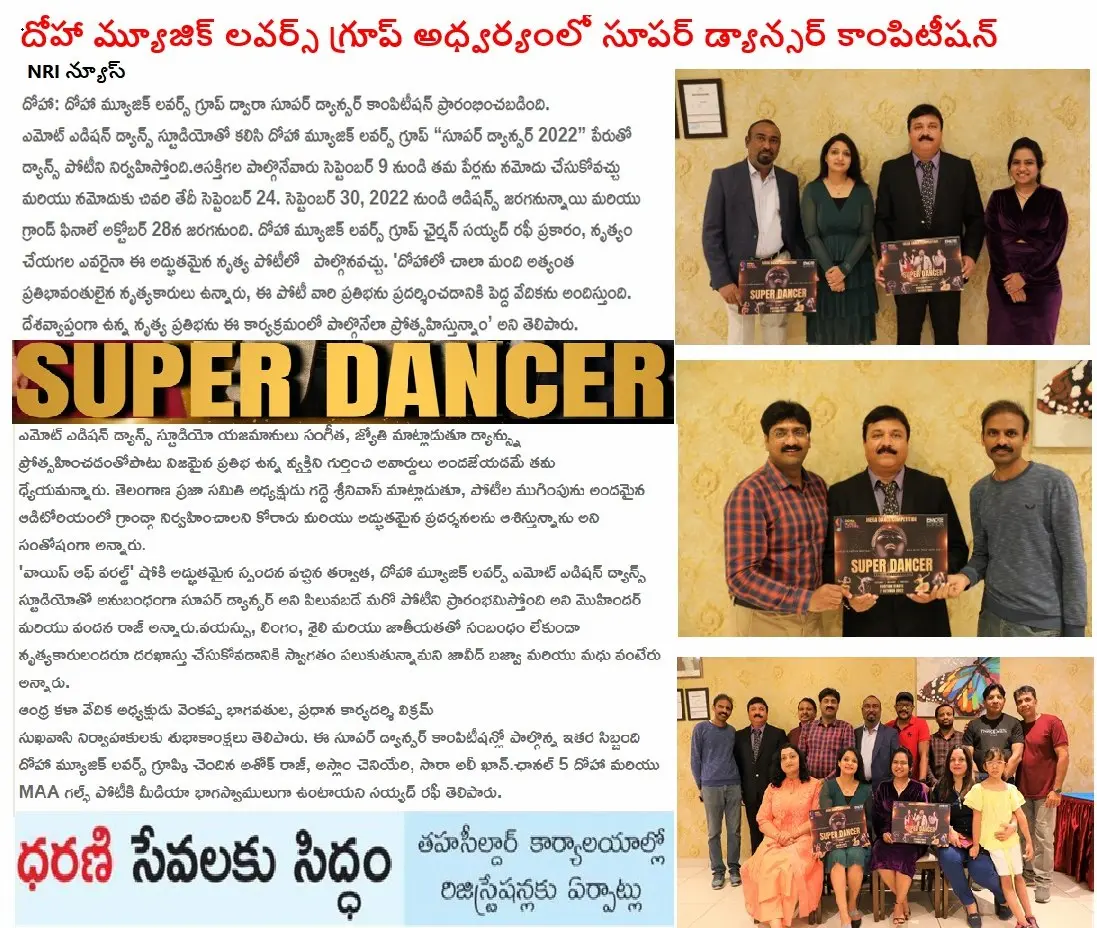 Doha News — Super Dancer 2022 Launch